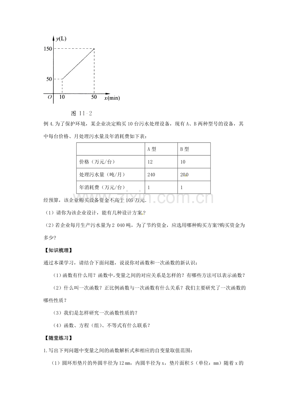 八年级数学下册 第十九章 一次函数小结与复习教案 （新版）新人教版-（新版）新人教版初中八年级下册数学教案.doc_第3页