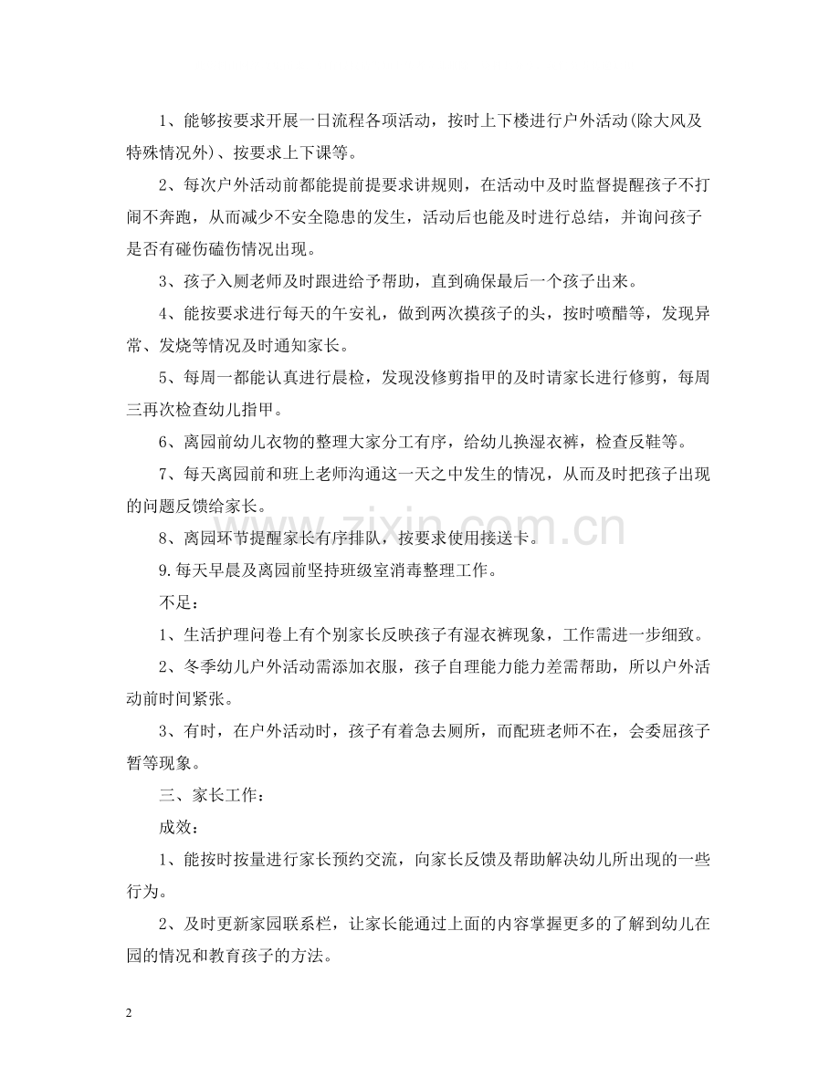 幼儿园教师学期个人工作总结.docx_第2页