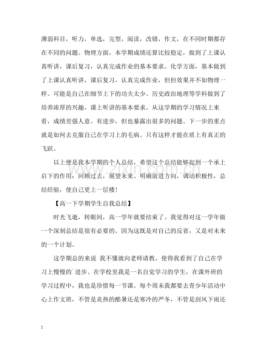 高一下学期自我总结2.docx_第2页