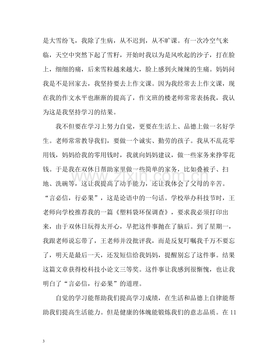 高一下学期自我总结2.docx_第3页