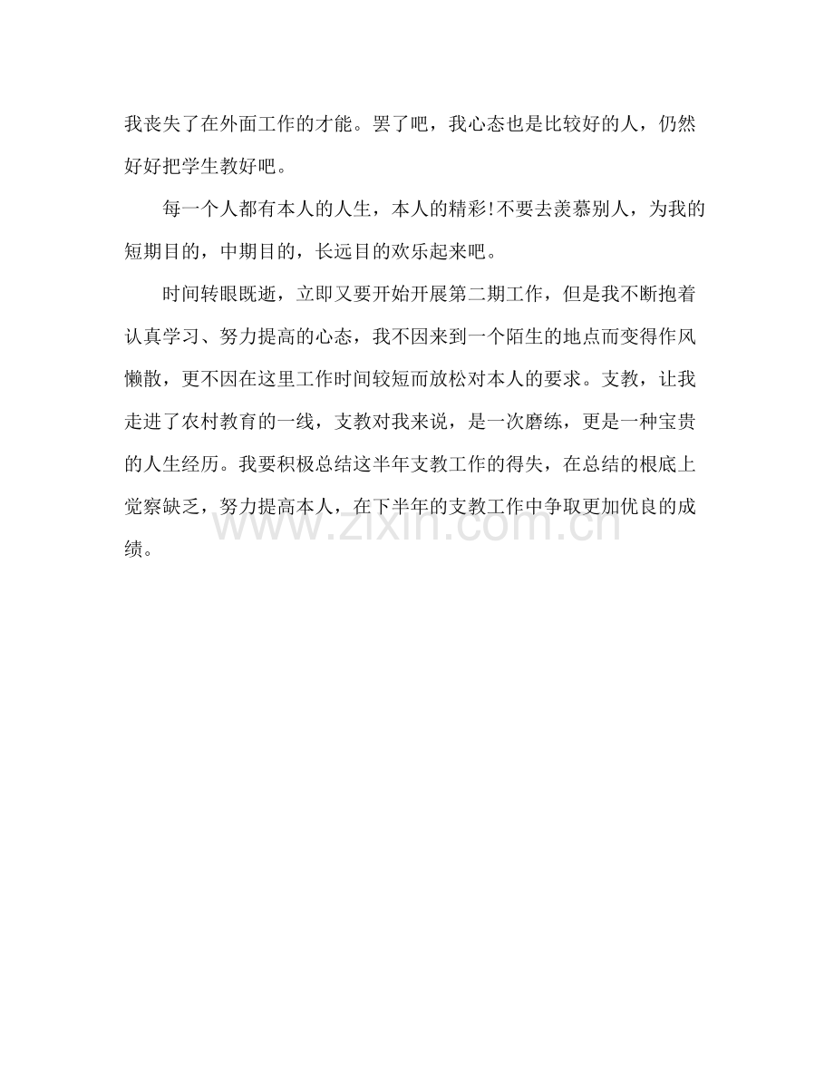 教师义务支教工作参考总结.docx_第3页