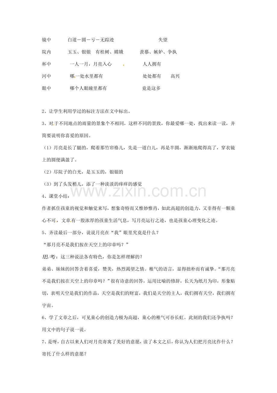 七年级语文7.月迹 教案苏教版.doc_第2页