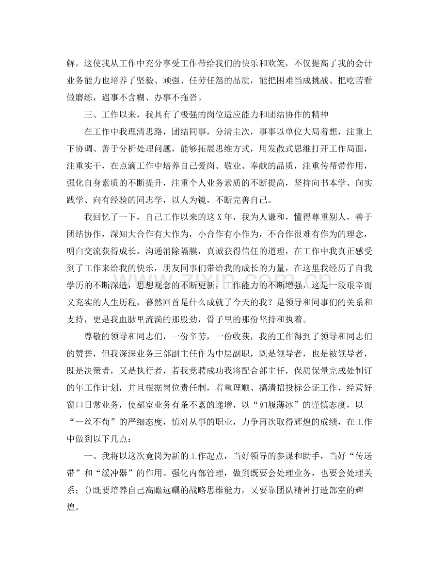 总结中层竞聘演讲稿大全 .docx_第3页