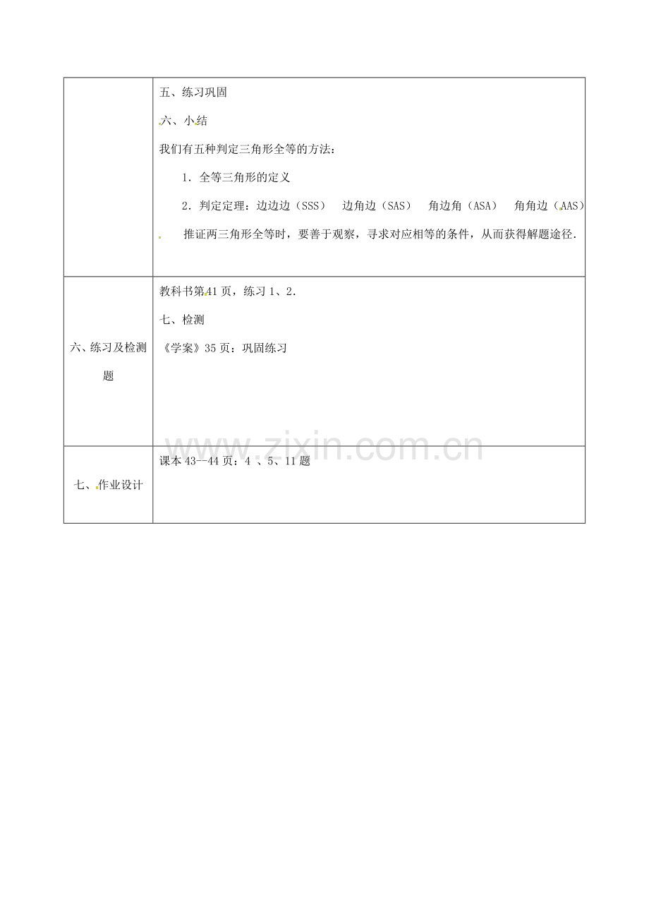 陕西省石泉县八年级数学上册 12.2 全等三角形的判定（3）角边角同课异构教案3 （新版）新人教版-（新版）新人教版初中八年级上册数学教案.doc_第3页