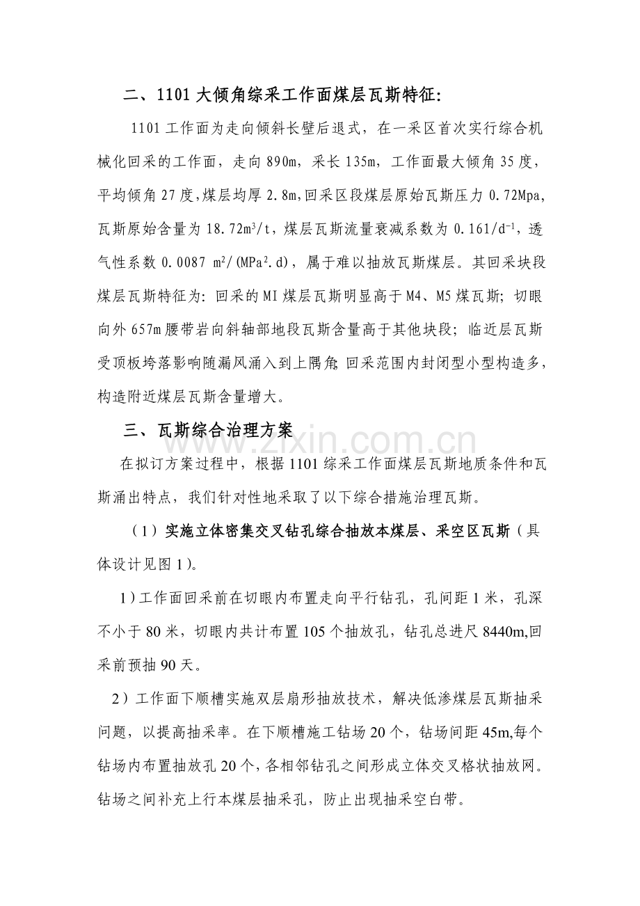 浅谈高瓦斯大倾角综采工作面瓦斯治理无英语.doc_第3页