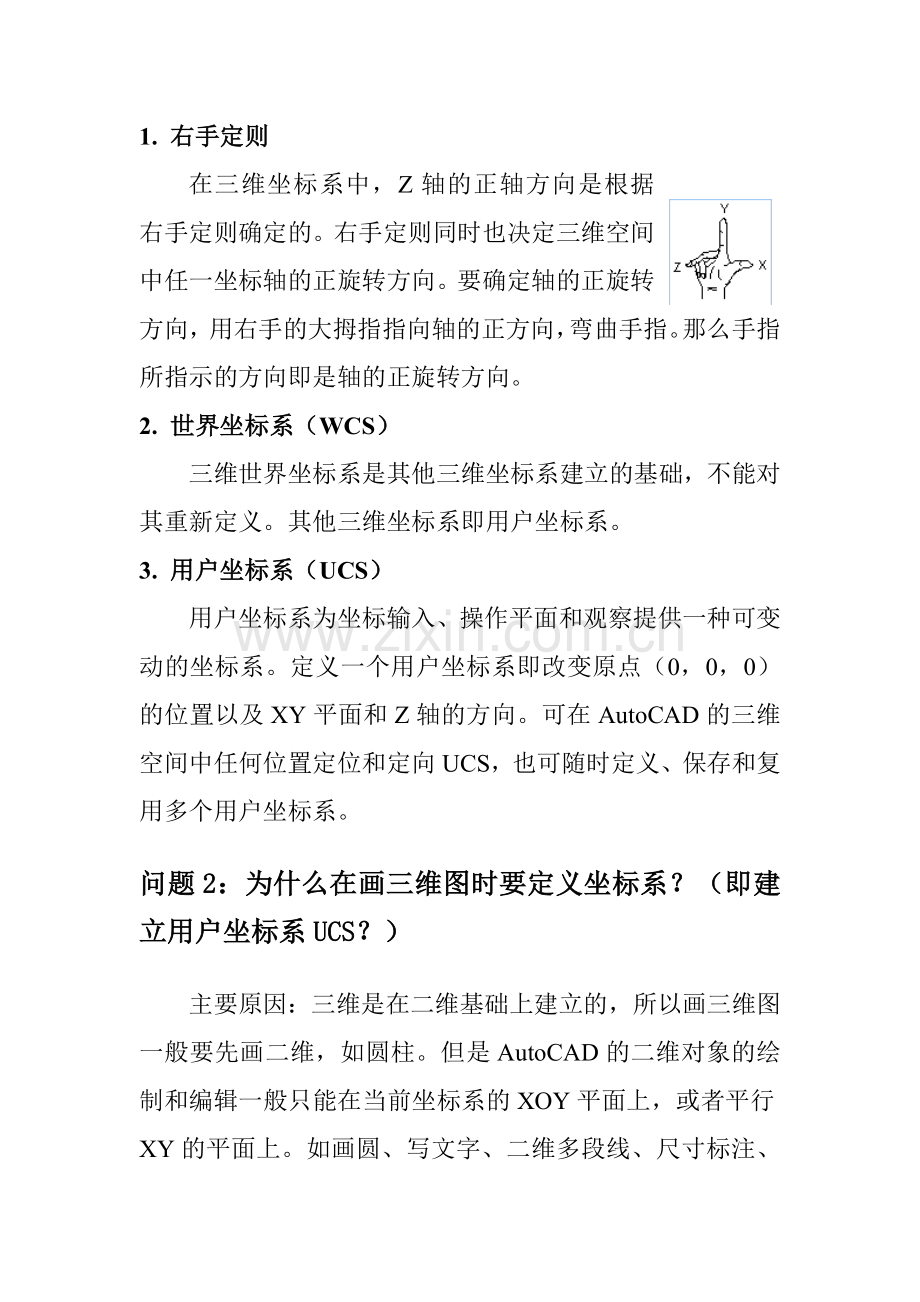 第十二次课 三维绘图——坐标系.doc_第2页