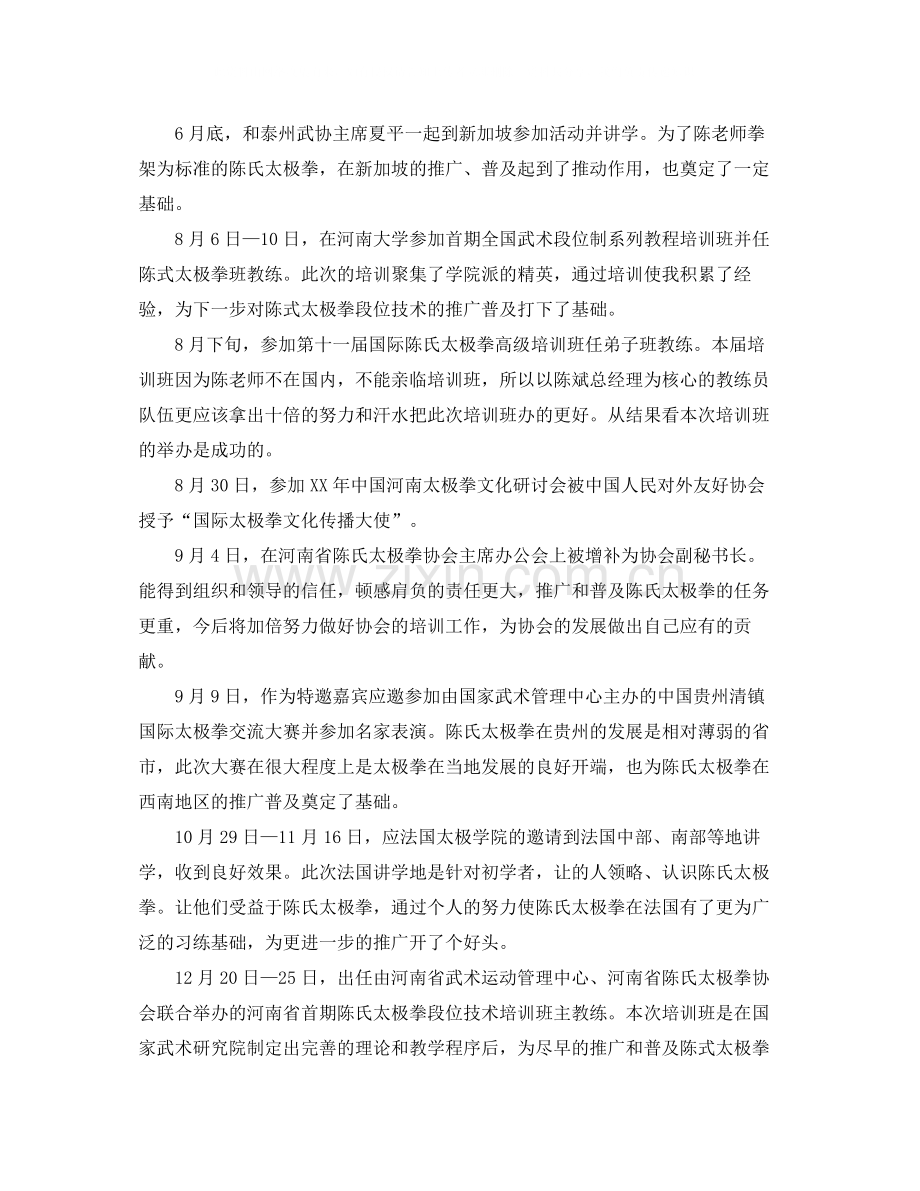 2020年度教练个人总结优秀范文.docx_第2页