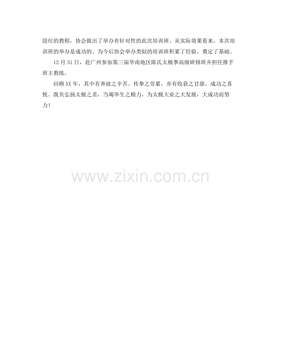 2020年度教练个人总结优秀范文.docx_第3页