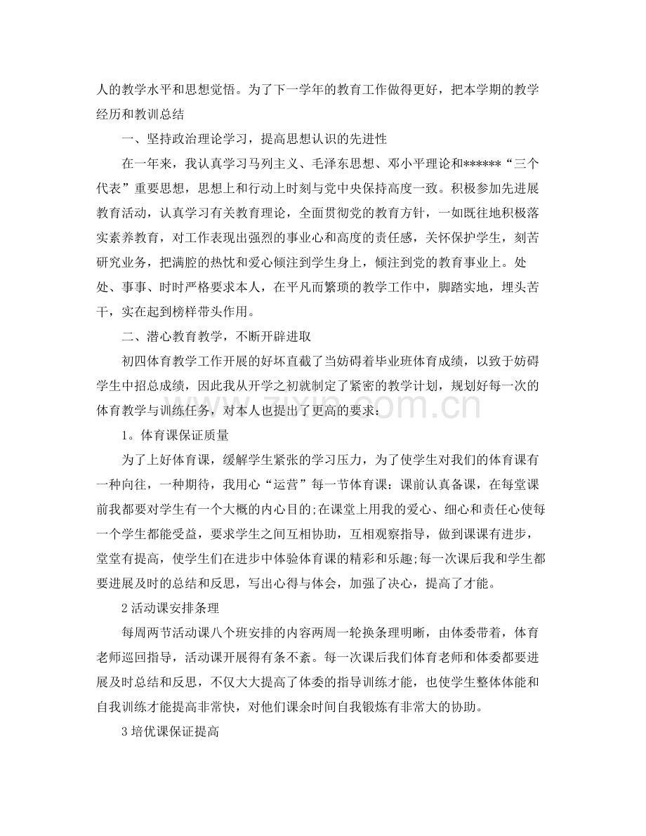 教学工作参考总结体育教育教学工作参考总结.docx_第3页