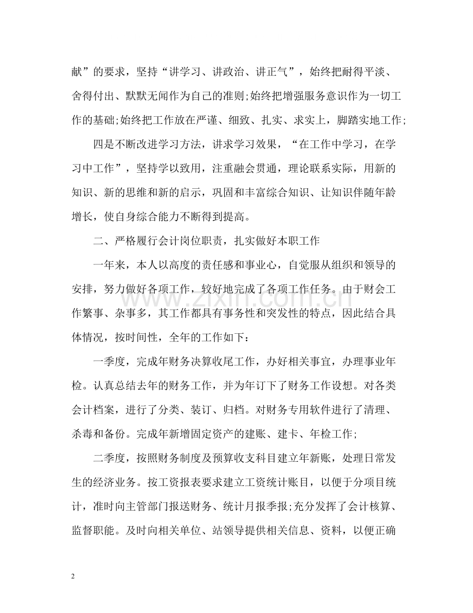 出纳专业技术工作总结2).docx_第2页