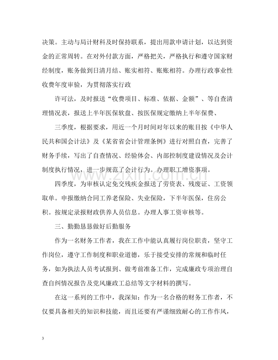 出纳专业技术工作总结2).docx_第3页