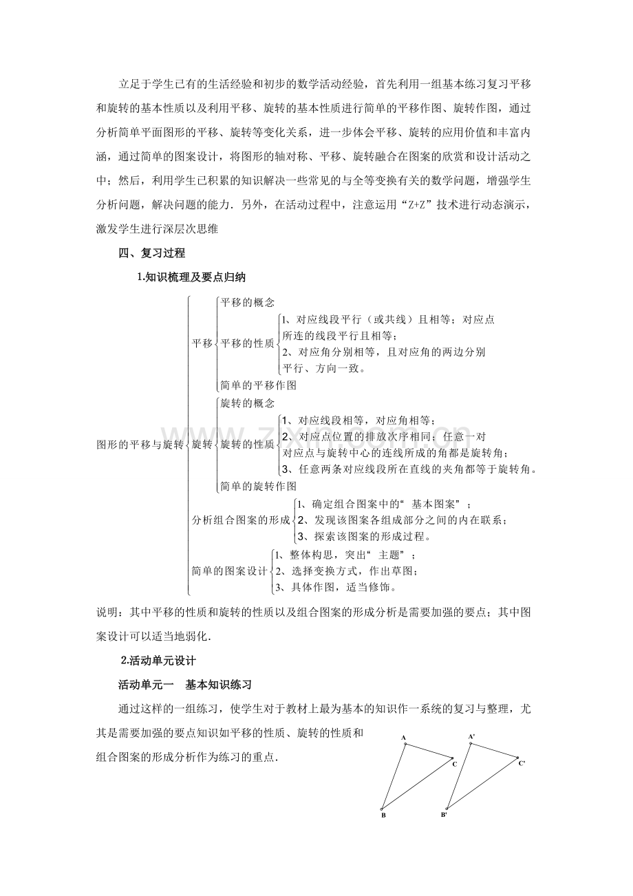 八年级数学上：第三章图形的平移与旋转复习教案北师大版.doc_第2页