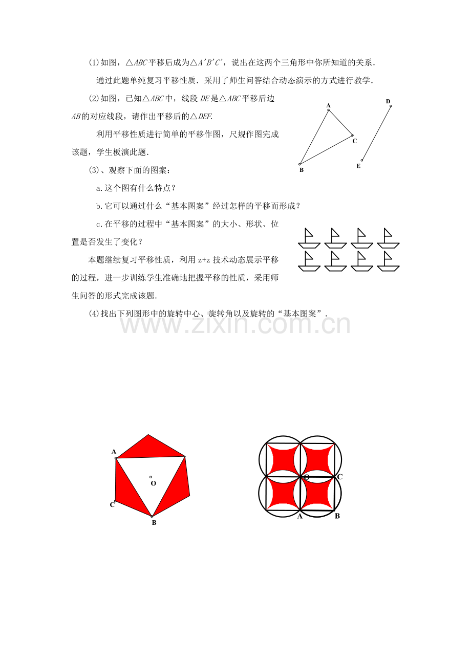 八年级数学上：第三章图形的平移与旋转复习教案北师大版.doc_第3页