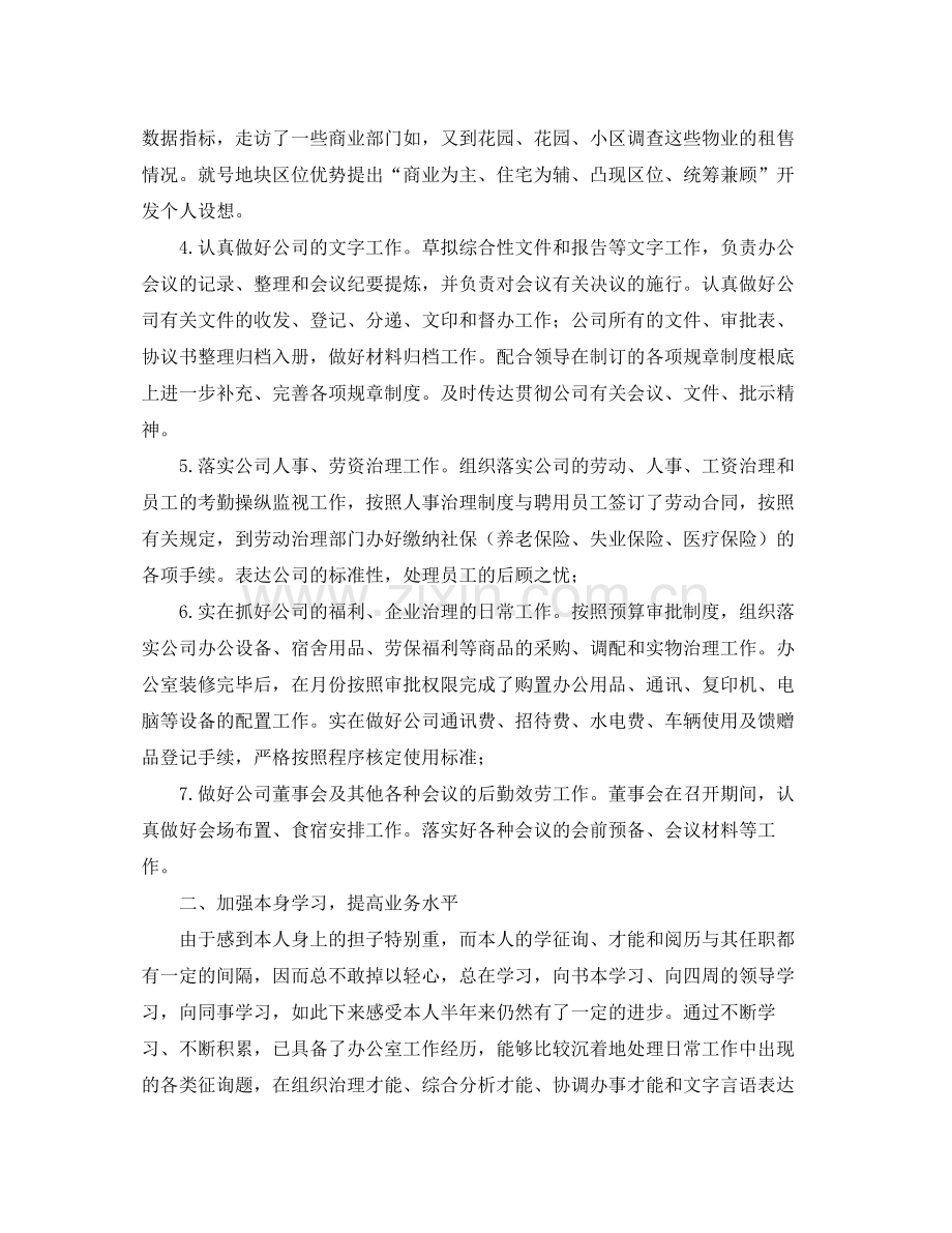 办公室主任半年工作自我参考总结（通用）.docx_第2页