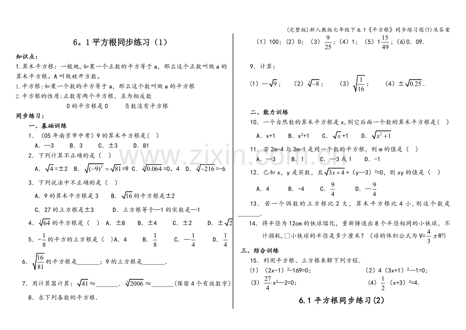 新人教版七年级下6.1《平方根》同步练习题(1)及答案.doc_第1页