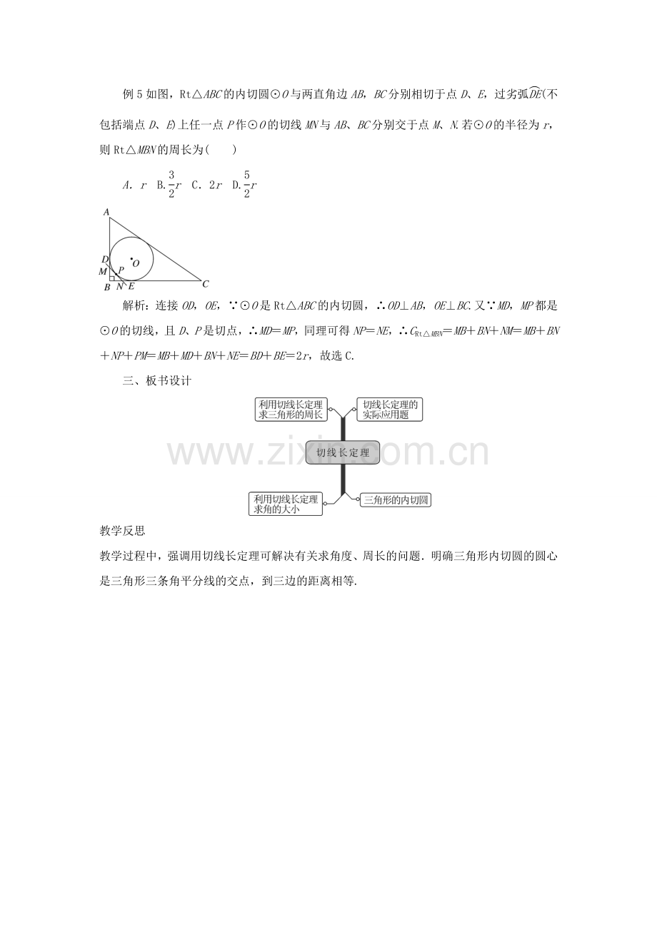 九年级数学下册 第二十九章 直线与圆的位置关系 29.4 切线长定理教案 （新版）冀教版-（新版）冀教版初中九年级下册数学教案.doc_第3页