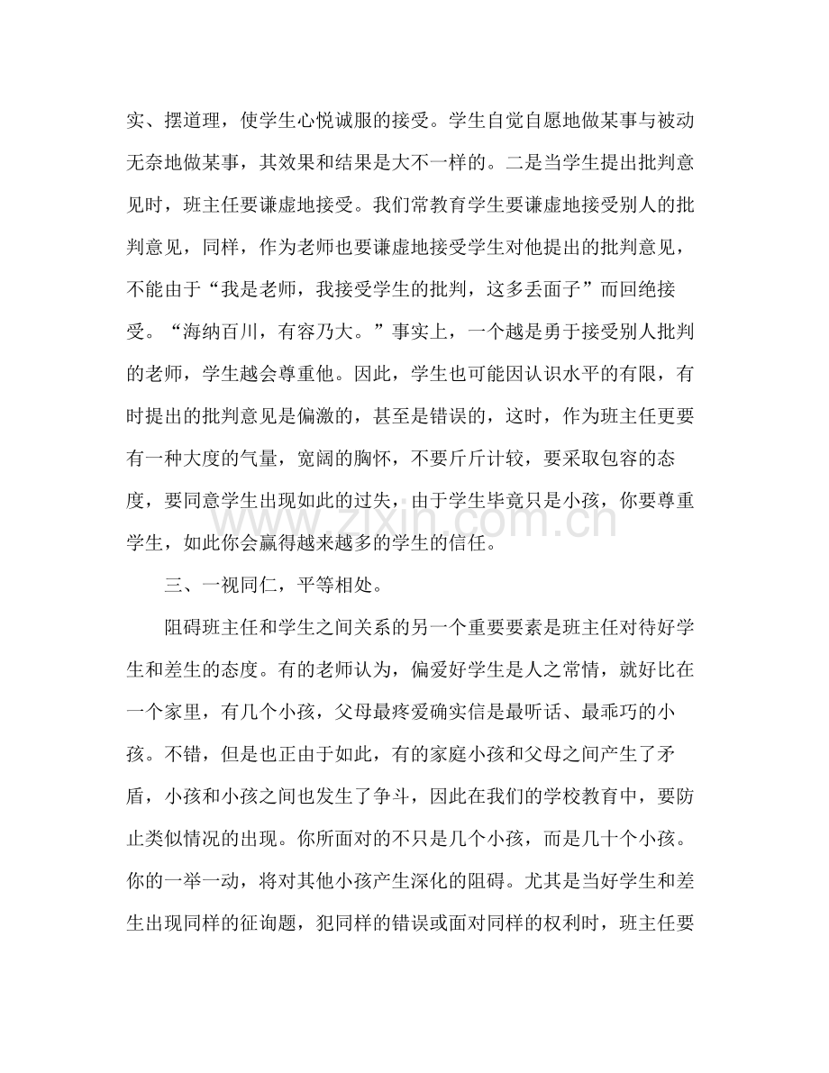 初中第二学期班级工作参考总结（通用）.docx_第3页