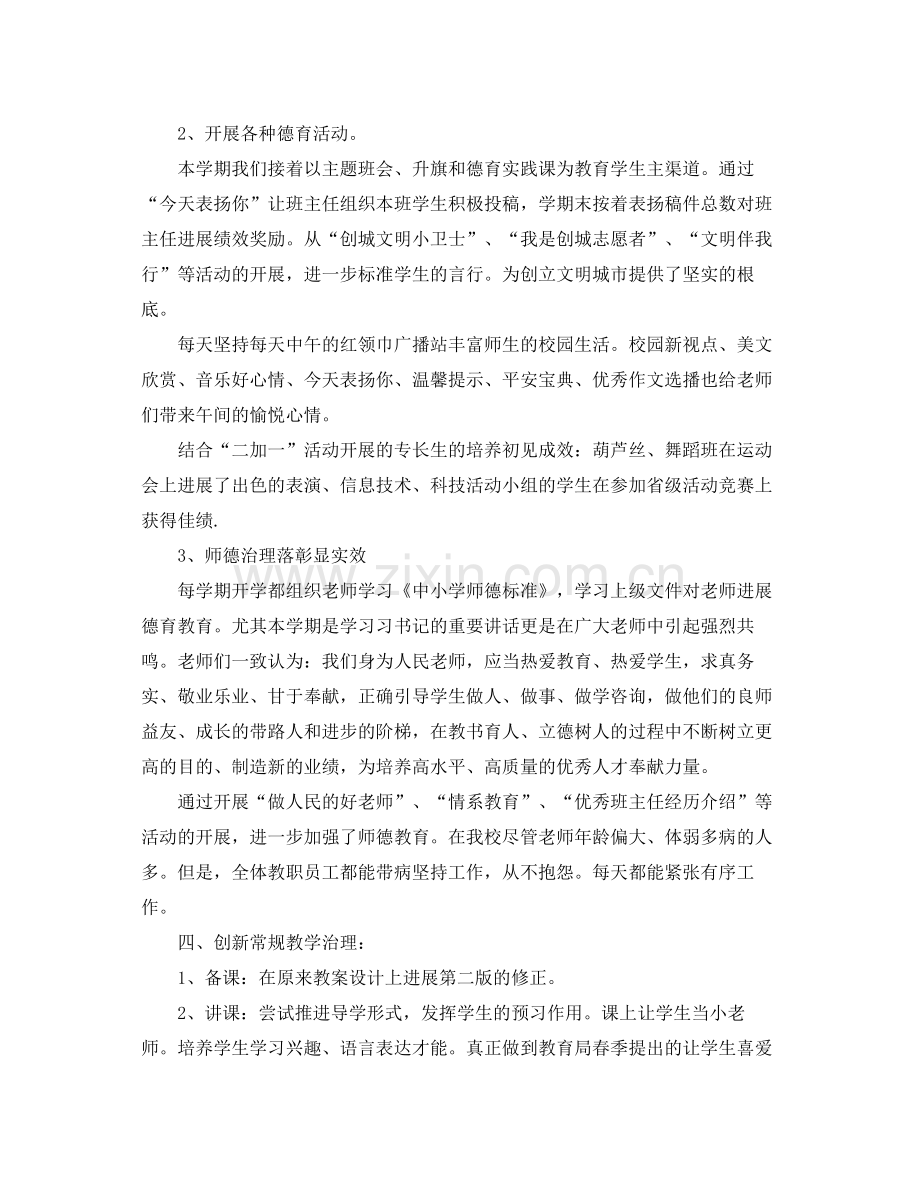 教学工作参考总结学期末学校工作参考总结.docx_第2页