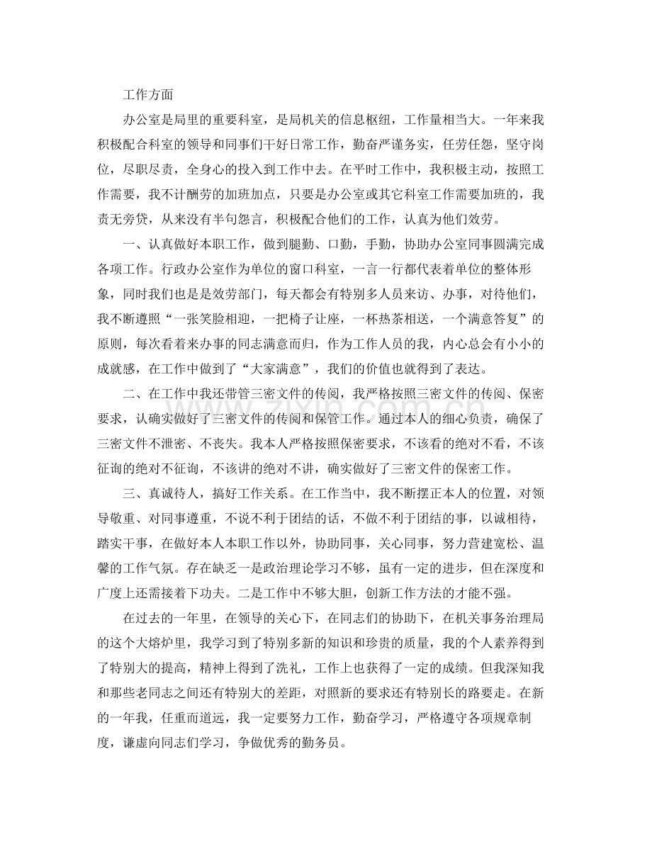 办公室工作参考总结办公室档案工作个人年终工作参考总结2.docx_第2页