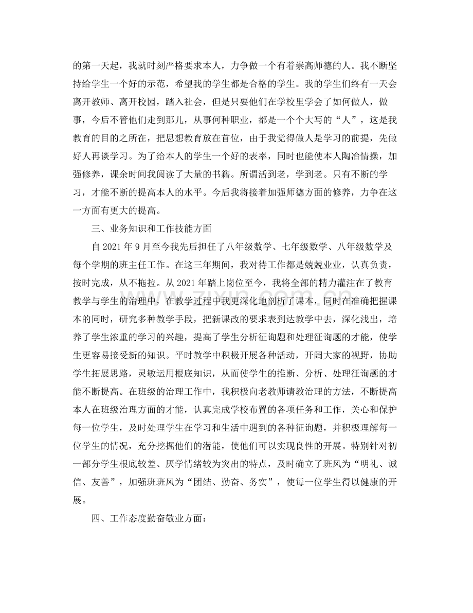 2021年特岗教师服务期满个人参考总结.docx_第2页