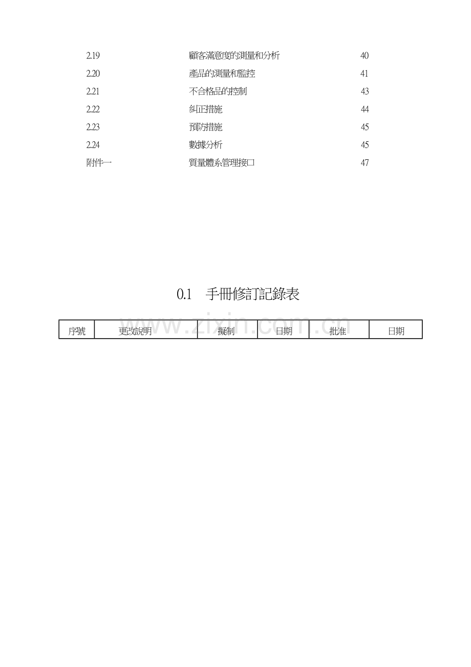 quality_maual-电子质量手册.docx_第3页