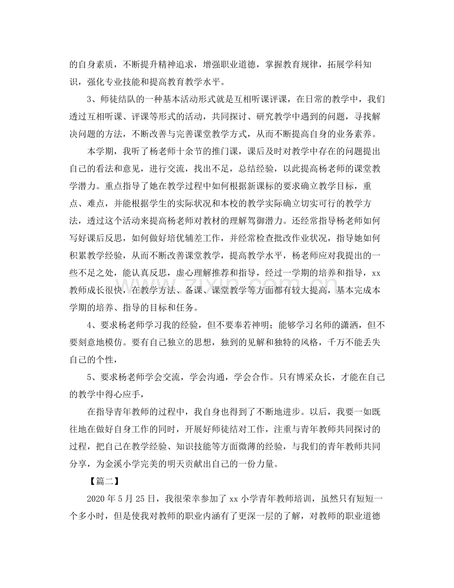 青年教师培训工作总结1000字.docx_第2页