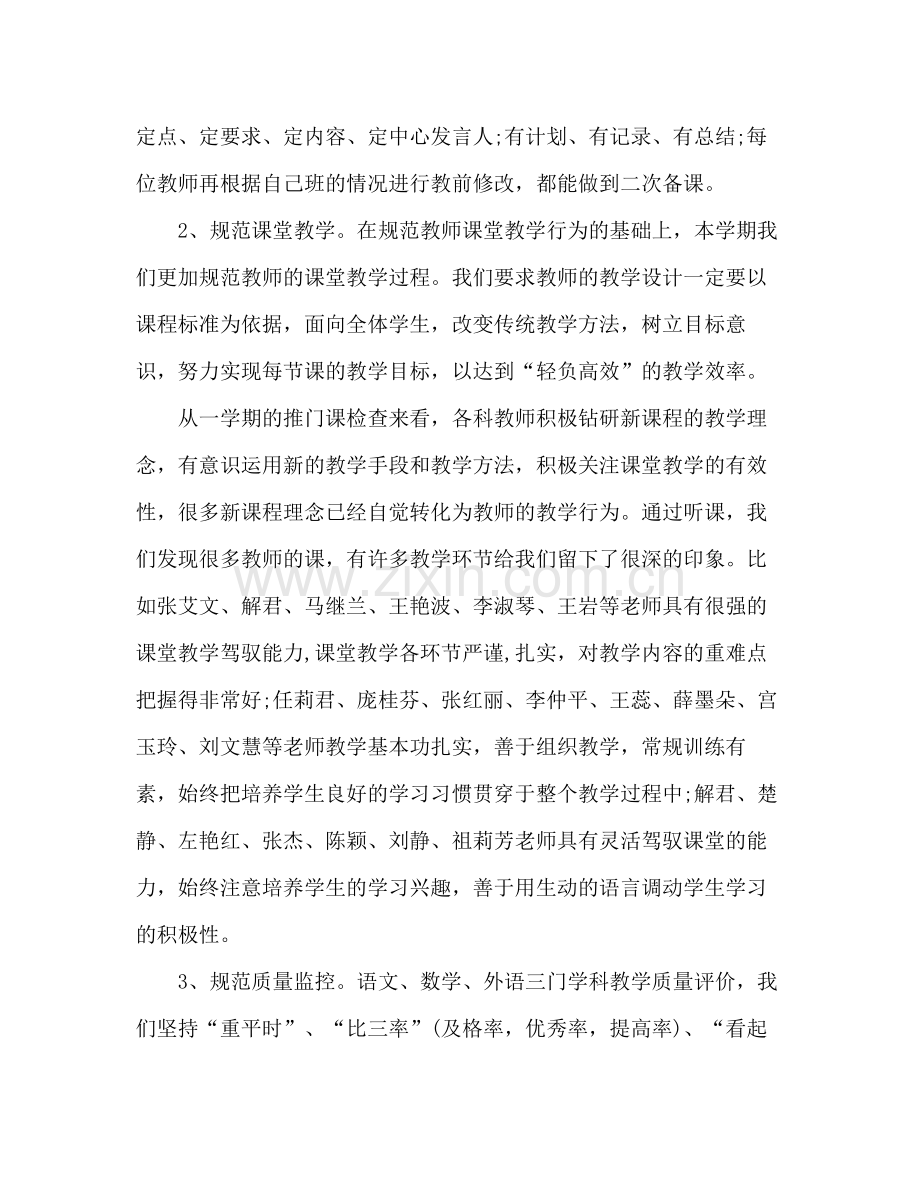 学校期末教学工作总结 .docx_第3页