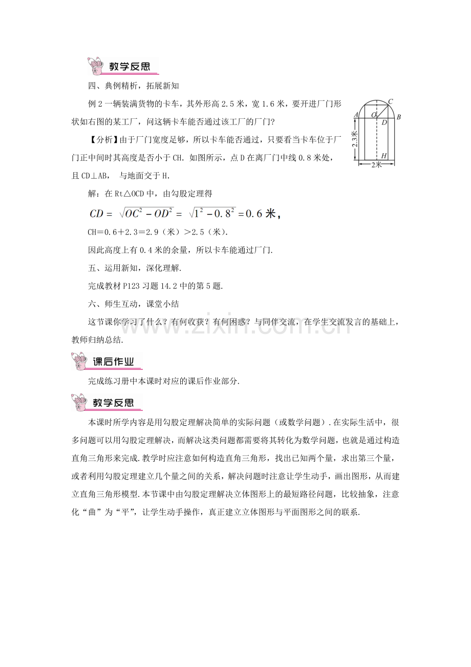 八年级数学上册 第14章 勾股定理14.2勾股定理的应用第2课时教案 （新版）华东师大版-（新版）华东师大版初中八年级上册数学教案.doc_第2页