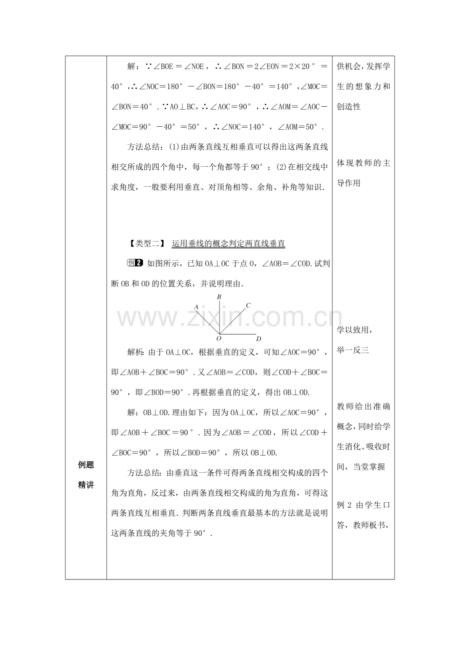 山东省济南市槐荫区七年级数学下册 第二章 相交线与平行线 2.1 两条直线的位置关系 2.1.2 两条直线的位置关系教案 （新版）北师大版-（新版）北师大版初中七年级下册数学教案.doc_第2页