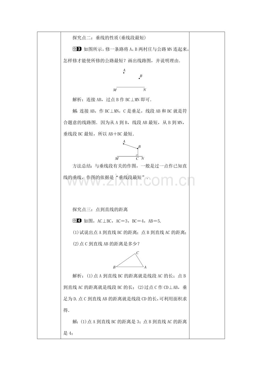 山东省济南市槐荫区七年级数学下册 第二章 相交线与平行线 2.1 两条直线的位置关系 2.1.2 两条直线的位置关系教案 （新版）北师大版-（新版）北师大版初中七年级下册数学教案.doc_第3页