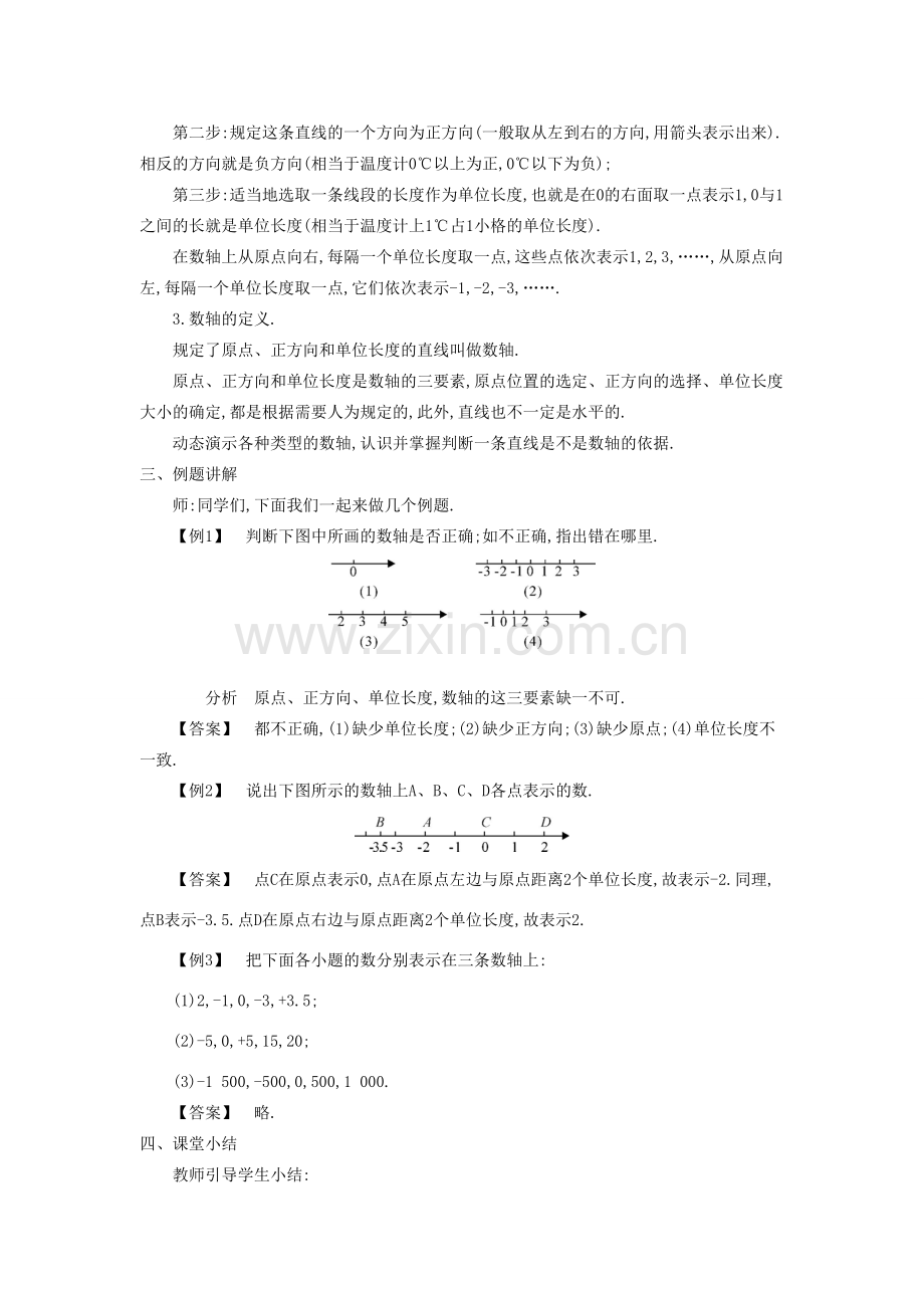 秋七年级数学上册 1.2 数轴、相反数和绝对值教学设计 （新版）沪科版-（新版）沪科版初中七年级上册数学教案.doc_第2页