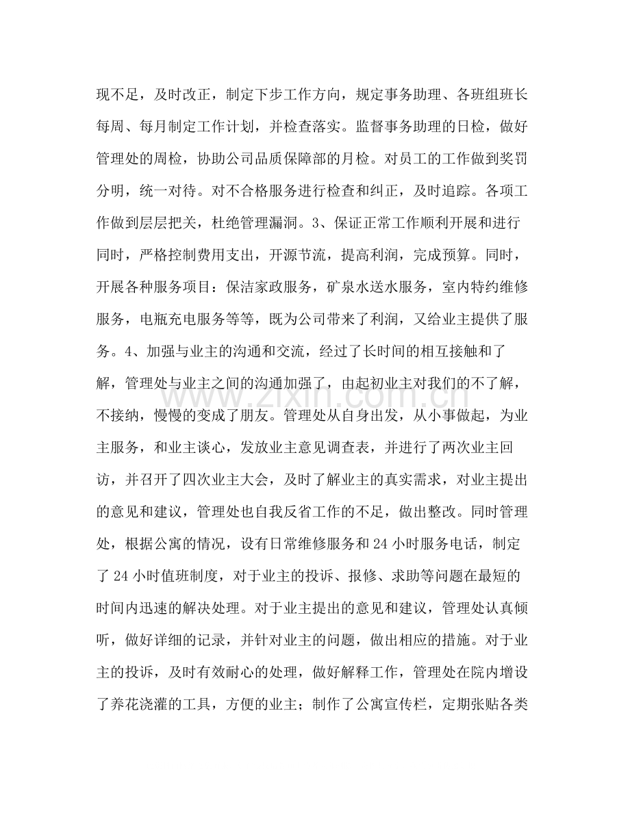 物业管理处主任管理处主任年工作总结.docx_第2页