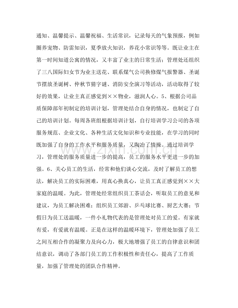 物业管理处主任管理处主任年工作总结.docx_第3页