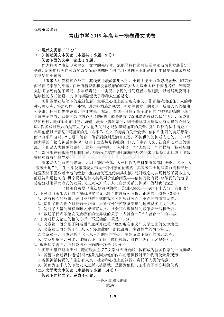 2019年高考一模语文试卷及答案.doc_第1页