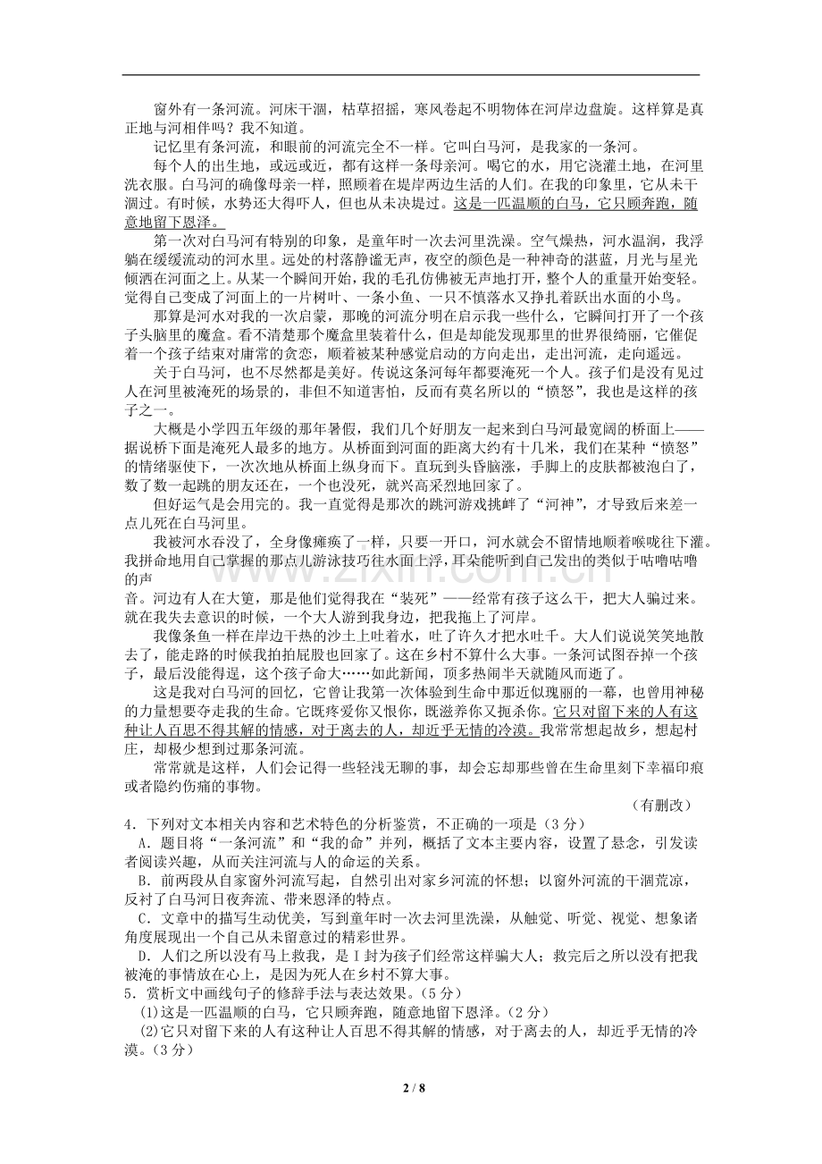 2019年高考一模语文试卷及答案.doc_第2页