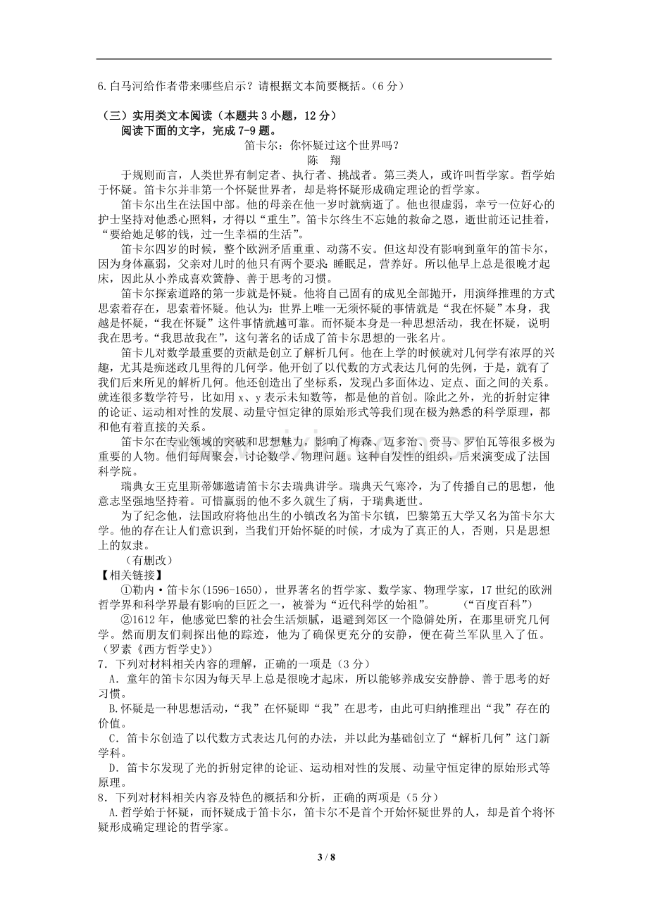 2019年高考一模语文试卷及答案.doc_第3页