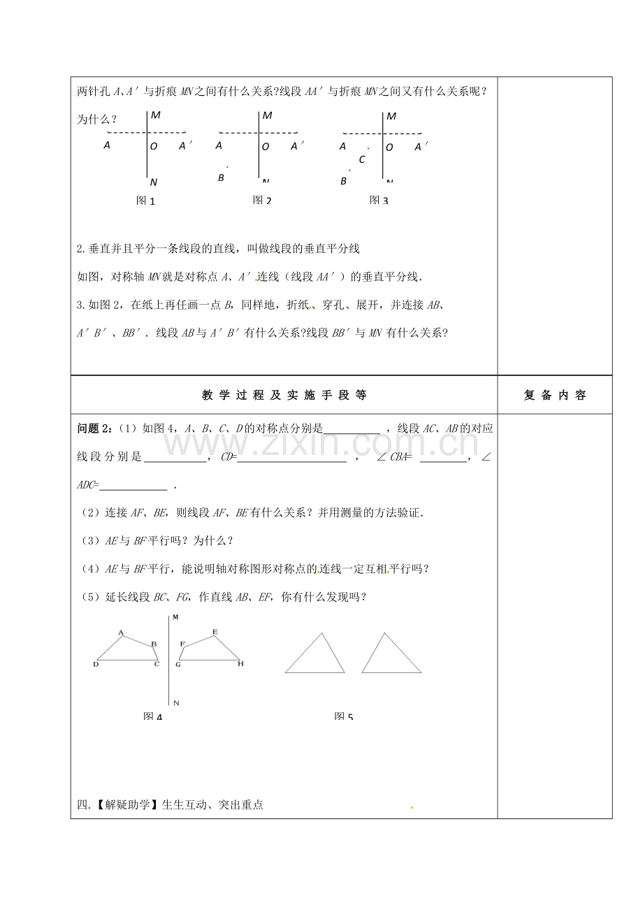 江苏省高邮市卸甲镇八年级数学上册 2.2 轴对称的性质（1）教案 （新版）苏科版-（新版）苏科版初中八年级上册数学教案.doc_第2页