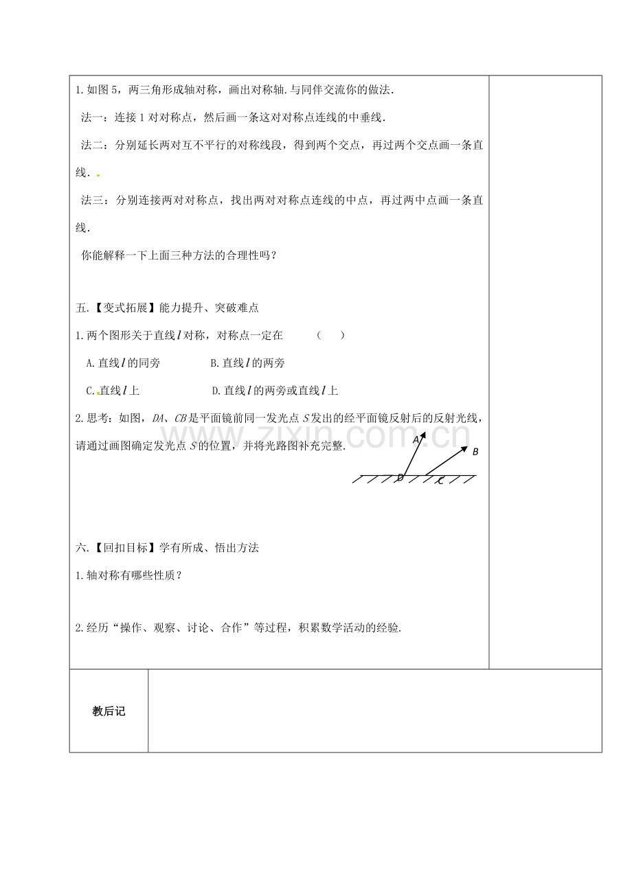 江苏省高邮市卸甲镇八年级数学上册 2.2 轴对称的性质（1）教案 （新版）苏科版-（新版）苏科版初中八年级上册数学教案.doc_第3页