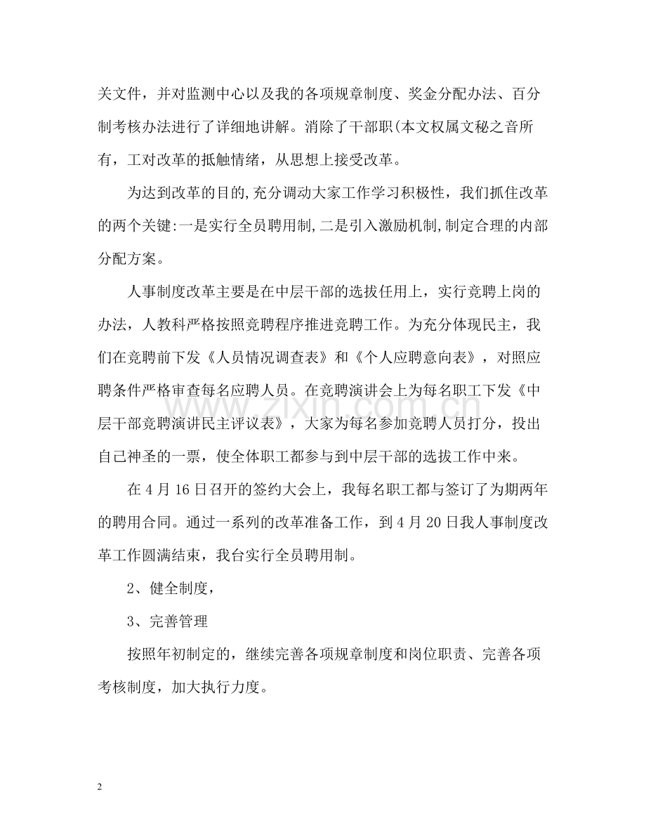 人事科上半年工作总结.docx_第2页