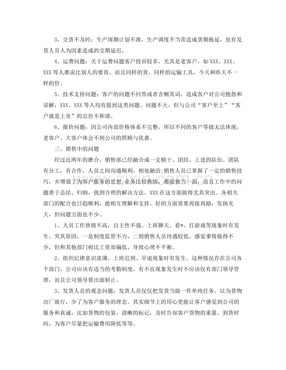 销售经理个人的工作总结范文.docx_第2页