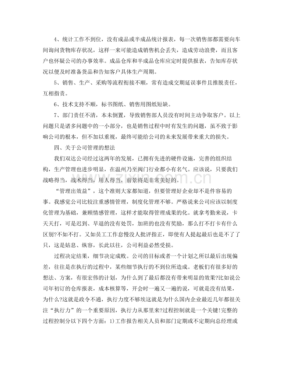 销售经理个人的工作总结范文.docx_第3页