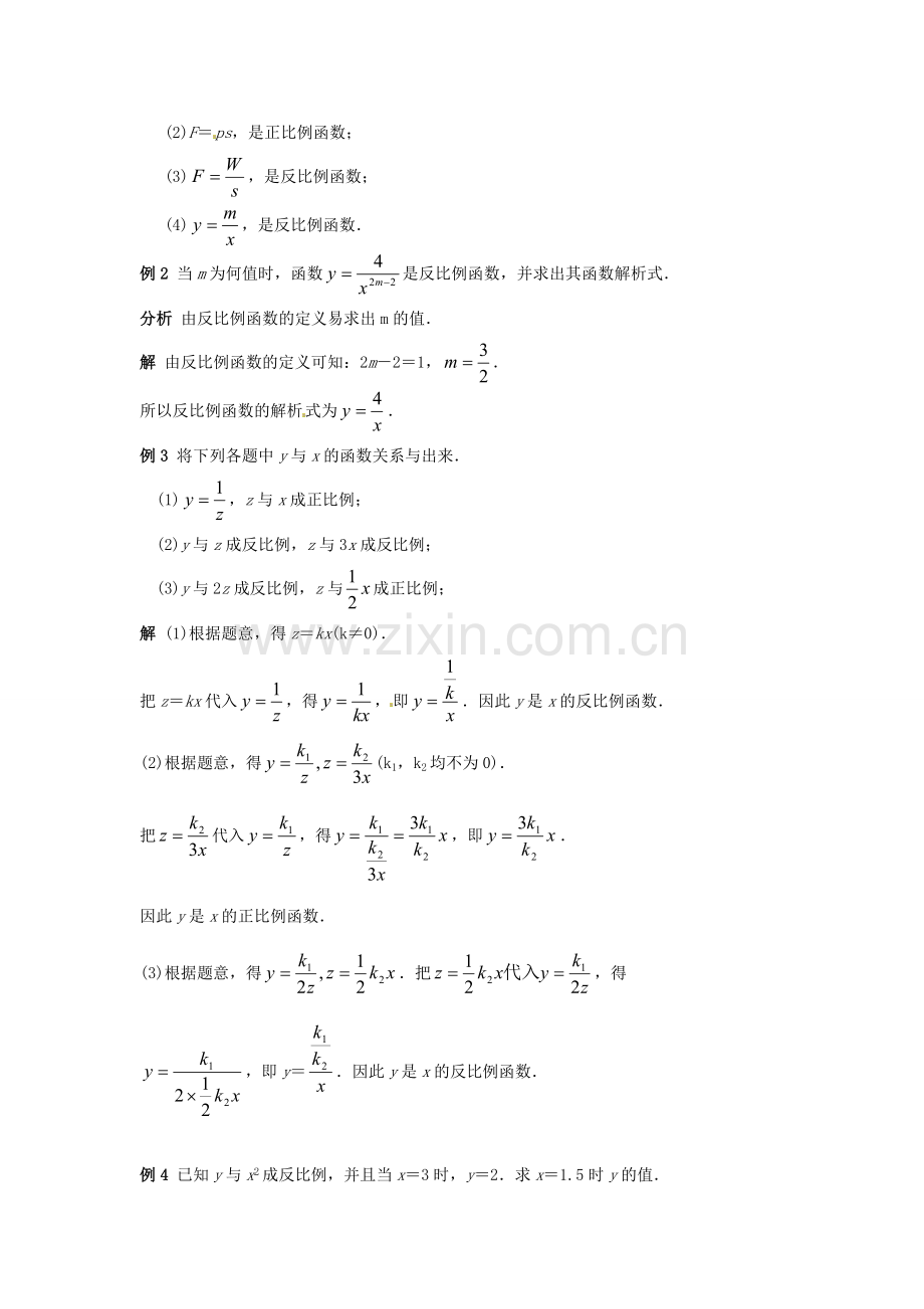 八年级数学下册 18.4.1 反比例函数教案 华东师大版-华东师大版初中八年级下册数学教案.doc_第3页