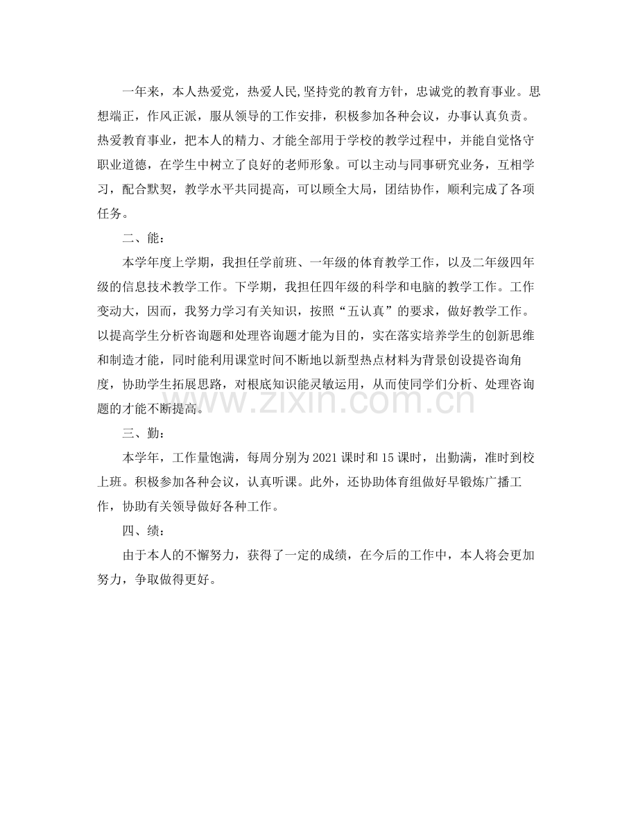 2021年度工作参考总结教师年度考核工作参考总结.docx_第2页