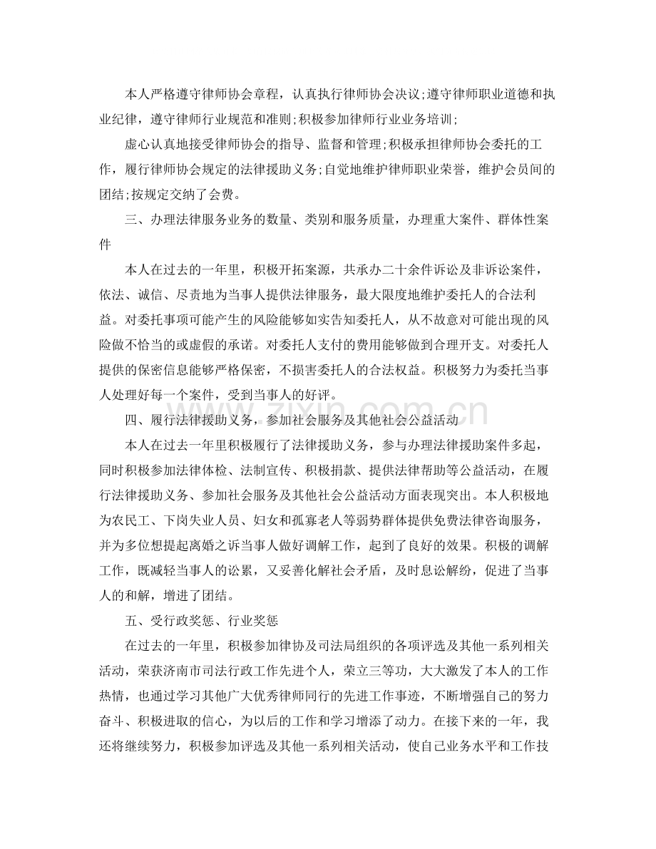 律师执业年度工作总结.docx_第2页