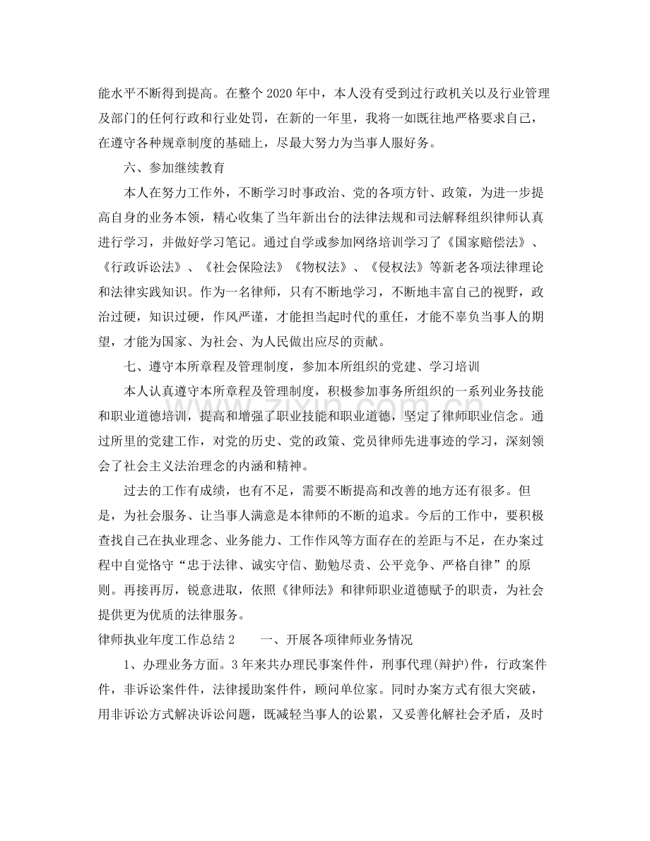 律师执业年度工作总结.docx_第3页