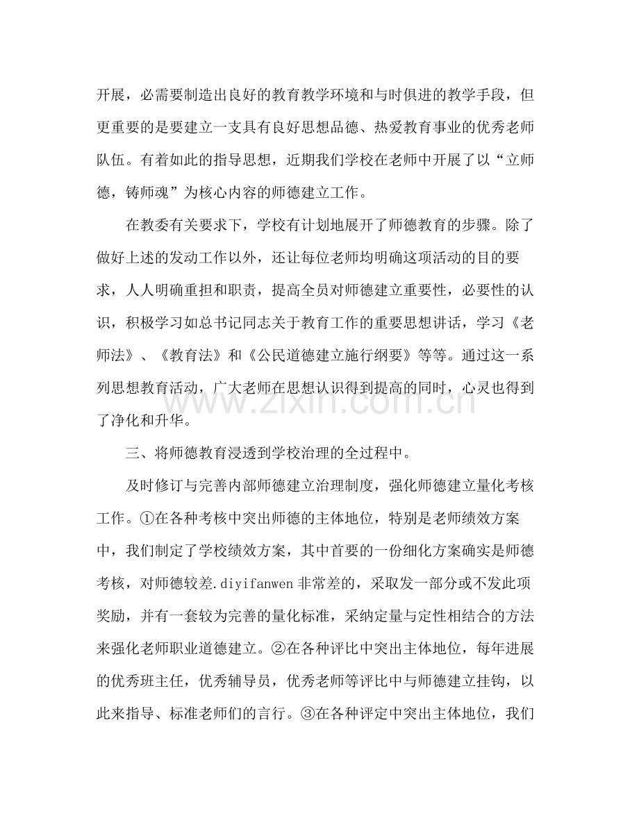 师德教育月活动参考总结（通用）.docx_第2页