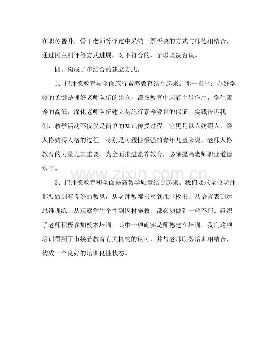 师德教育月活动参考总结（通用）.docx_第3页