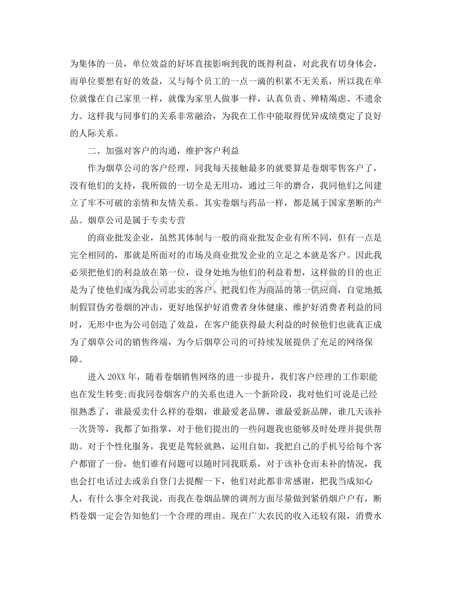 经理助理个人年度工作总结 .docx_第2页