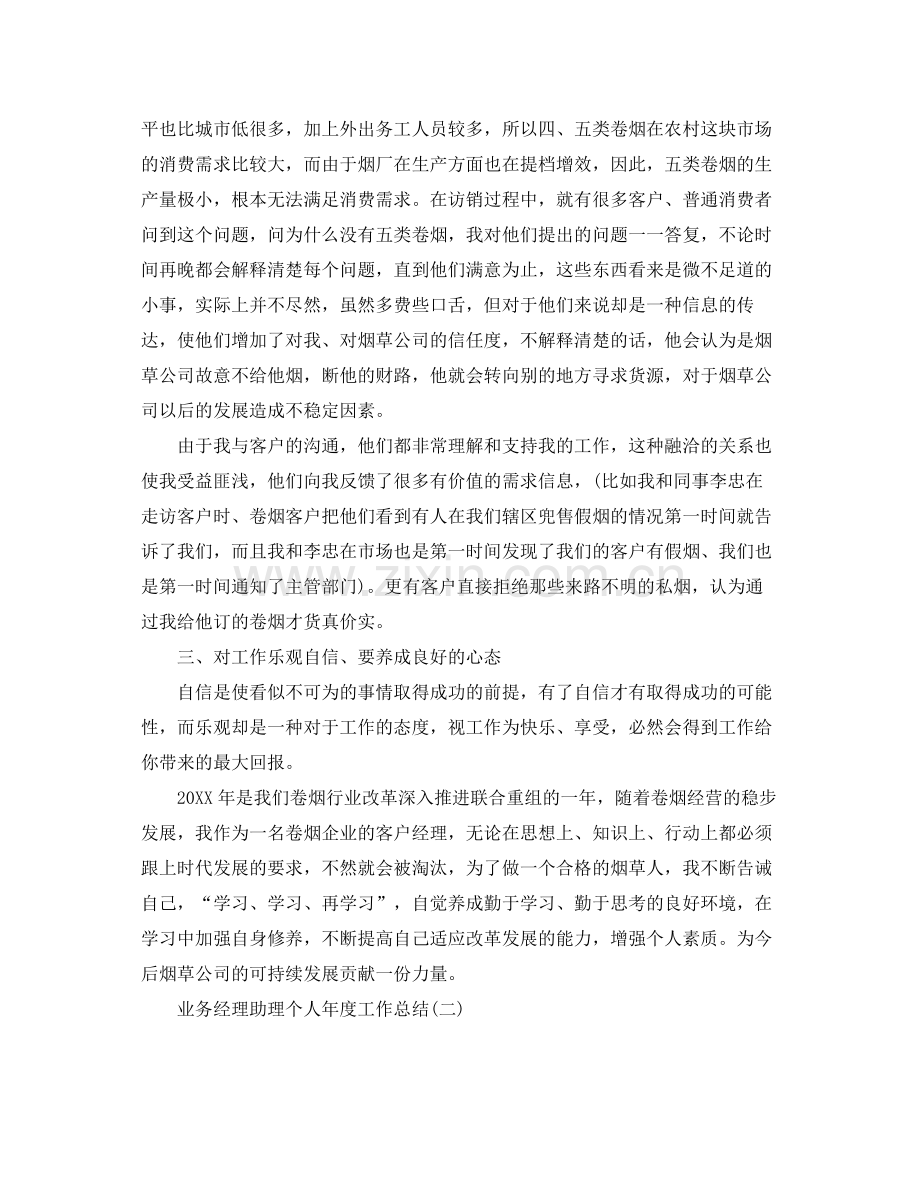 经理助理个人年度工作总结 .docx_第3页