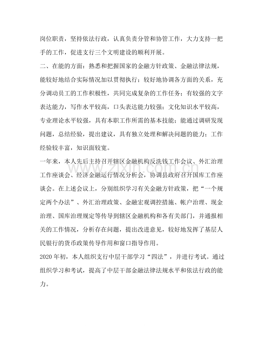 某年某银行领导干部年度工作总结.docx_第2页